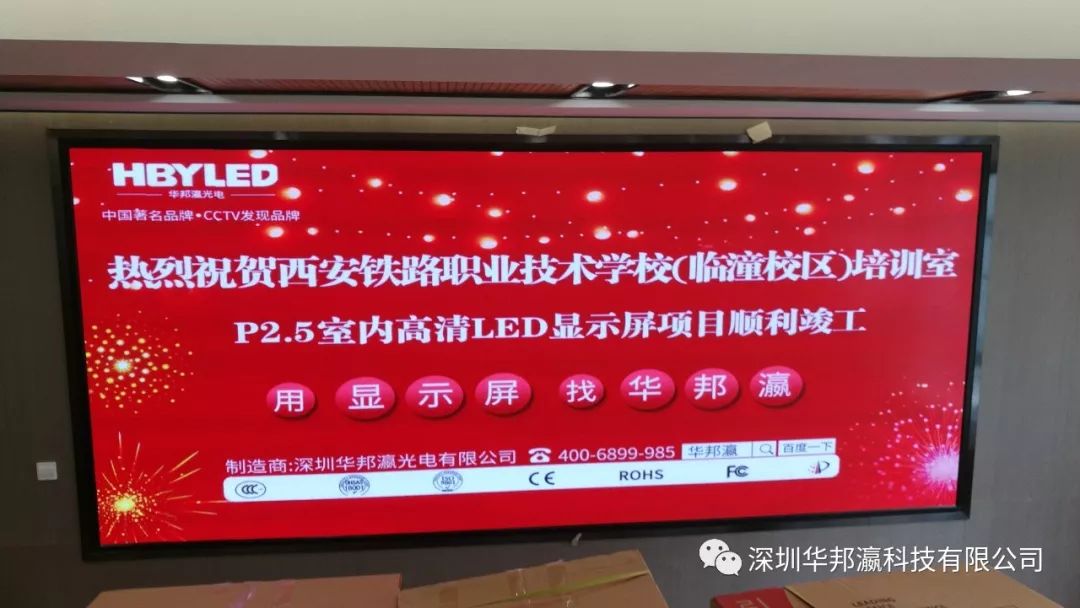 Winbond Ying LED full-color display enters Xi'an Railway Vocational and Technical College