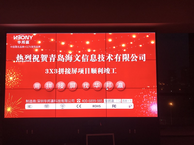 Congratulations on the successful completion of LCD splicing screen and LED display screen project of Qingdao Haiwen Information Technology Co., Ltd