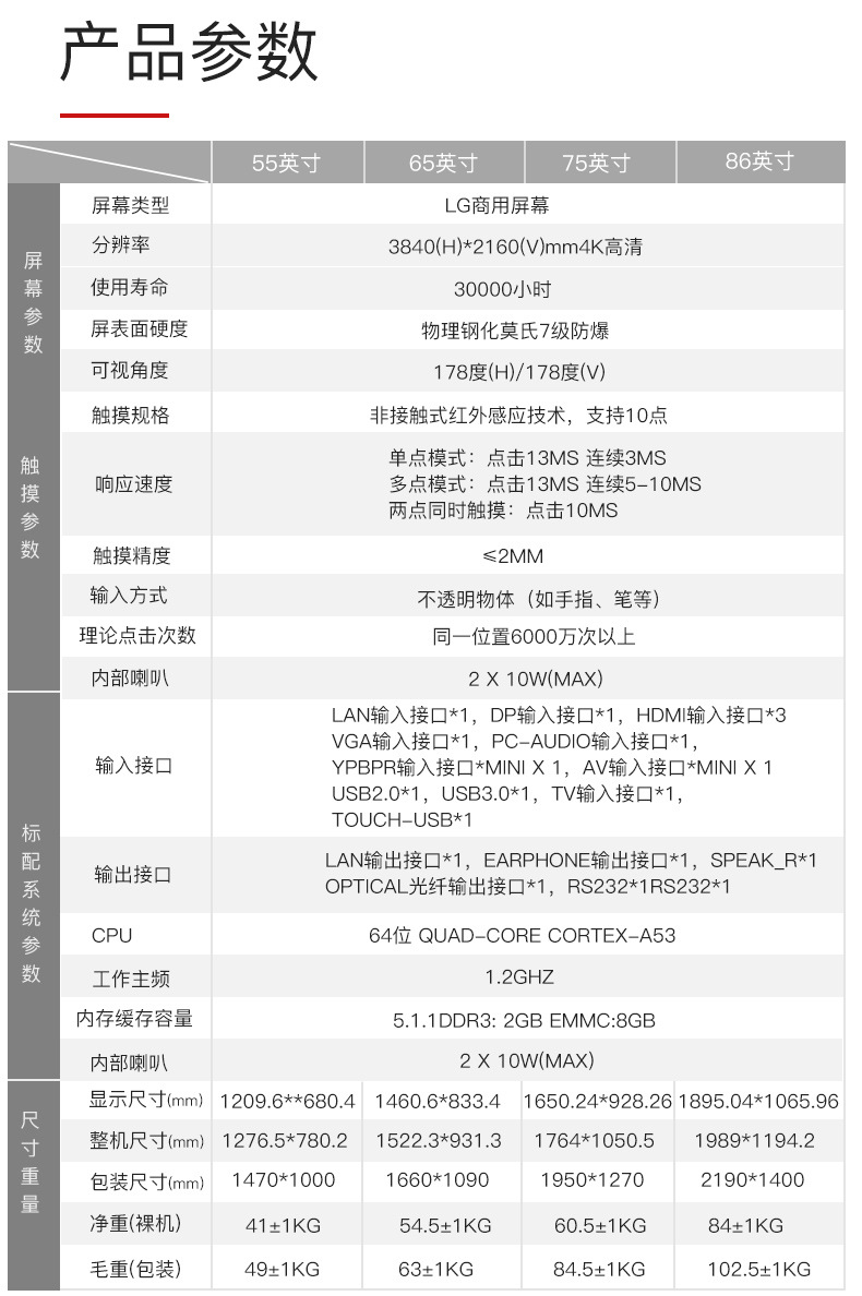 75寸會議一體機