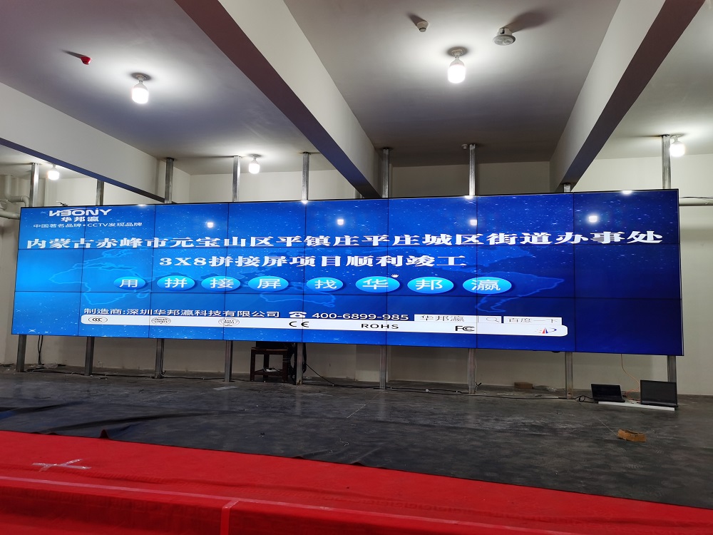 Warm congratulations on the successful completion of the LCD splicing screen project of the Pingzhuang District Sub-district Office, Chifeng City, Inner Mongolia